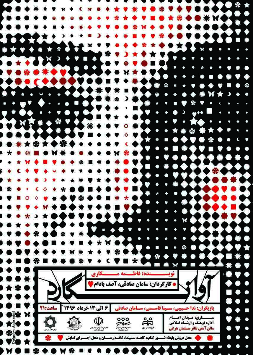 آثار پوستر امین وطنی شهمیرزادی |  Amin Vatani Shahmirzadi Posters